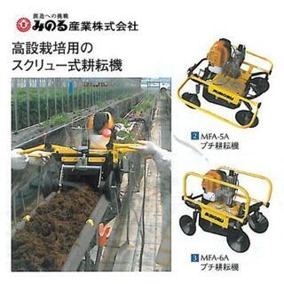 その他 みのるプチ耕運機