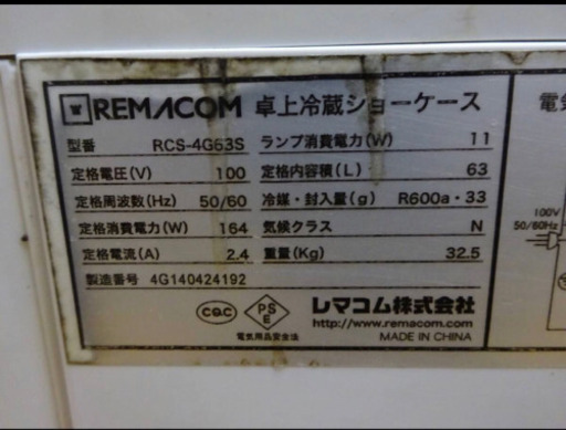 (13-05)業務用 REMACOM レマコム 卓上冷蔵ショーケース 四面ショーケース RCS-4G63S 63L 冷蔵庫 中古 厨房機器 飲食店 店舗