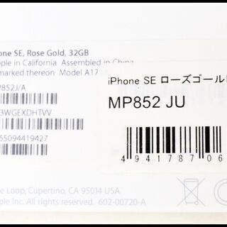 未使用 SIMロック解除済 iPhoneSE 32GB ローズゴールド MP852J/A UQ 〇