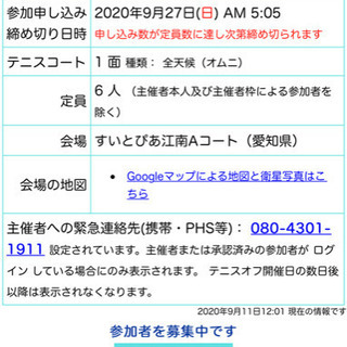 9/27(日)すいとぴあ江南テニスコートA面でボレー練習会 − 愛知県