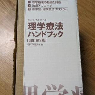 理学療法ハンドブック　参考書