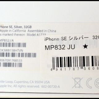 未使用 SIMロック解除済 iPhoneSE 32GB シルバー MP832J/A UQ 〇判定