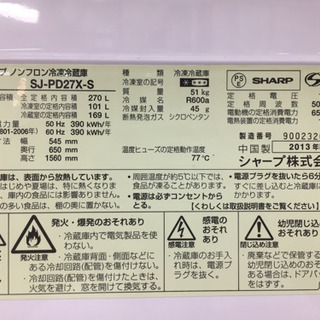 安心の半年間返金保証！SHARPの2ドア冷蔵庫(SJ-PD27X-S)です！