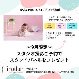 ✰ベビーフォトスタジオ ✰ irodori