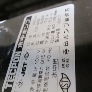テラダ　水中ポンプ　CX-400　中古品