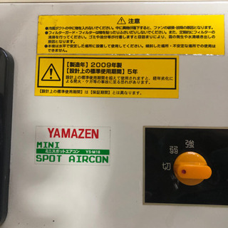 山善　YAMAZEN ミニスポットエアコン　YS-M18