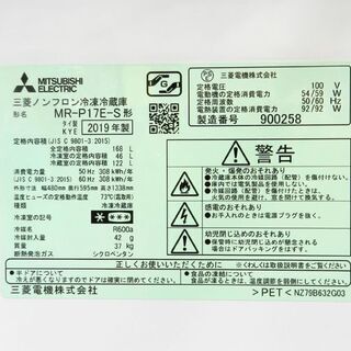 2ドア冷蔵庫 168L 2019年製 MITSUBISHI MR-P17E-S 100Lクラス ☆ 札幌市 北区 屯田