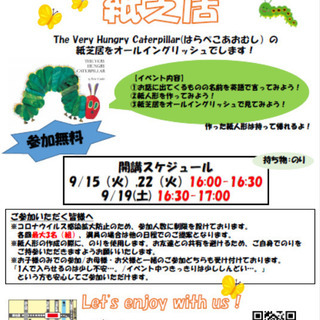 御池校【無料イベント】はらぺこあおむしの紙芝居を英語で見てみよう！