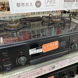 Paloma LPガステーブル IC-S37-R 2019年製 売場展開中！！！