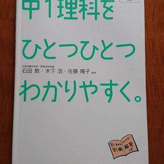 学研★中1理科をひとつひとつわかりやすく