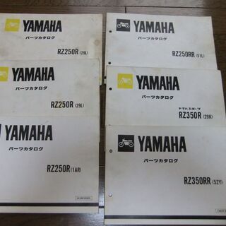 ヤマハ　YAMAHA　RZ250R・RR 　RZ350R・RR　パーツリスト　各種