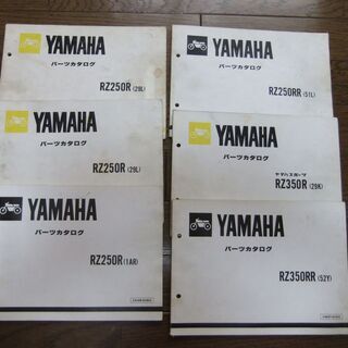 ヤマハ　YAMAHA　RZ250R・RR 　RZ350R・RR　パーツリスト　各種