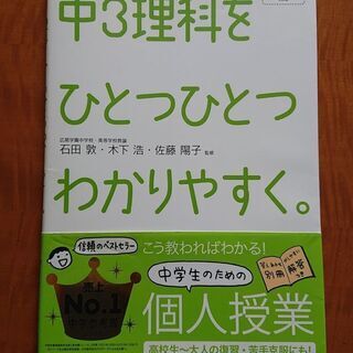 学研★中3理科をひとつひとつわかりやすく