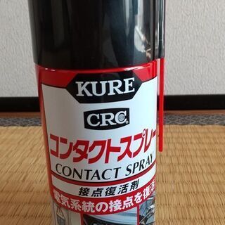 KURE コンタクトスプレー(中古)