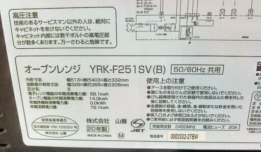 安心の一年保証！　[山善] スチームオーブンレンジ 25L ブラック YRK-F251SV(B)　2020年製　No.1320083004　ガーランド草加