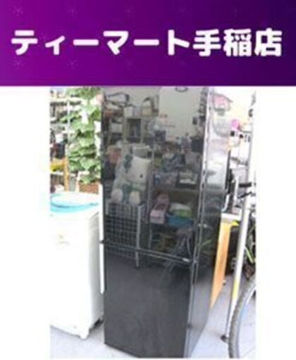 2ドア冷蔵庫 275リットル 2014年製 AQUA AQR-D28C（K）鏡面ブラック
