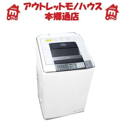 〇 札幌 洗濯8kg 乾燥4.5Kg 2012年製 洗濯乾燥機  日立 ビートウォッシュ HITACHI BW-D8PV 大型 大きめ 大きい 本郷通店