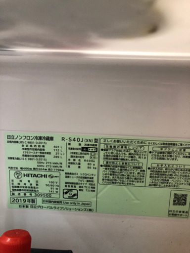 日立 2019 R-S40J 冷蔵庫 【公式通販】 日立 2019 R-S40J 冷蔵庫 【公式通販】