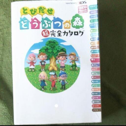 とびだせ どうぶつの森 攻略本 Latte 釧路の服 ファッションの中古 古着あげます 譲ります ジモティーで不用品の処分