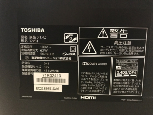 TOSHIBA 32型 液晶テレビ