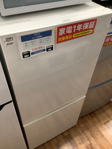 2ドア冷蔵庫　AQUA  2017年製 157L