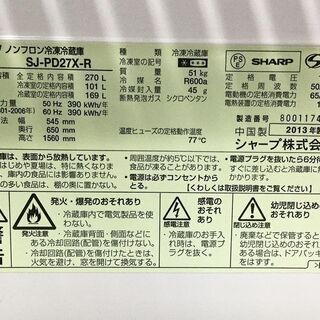 シャープ SHARP 冷凍冷蔵庫 プラズマクラスター SJ-PD27X メタリックレッド 270L 2013年製