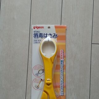 新品❗️ ピジョン 消毒はさみ