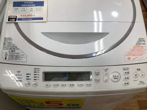 縦型洗濯乾燥機　TOSHIBA(東芝) 2016年製 10.0kg