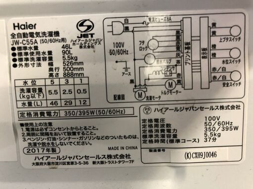 ☆中古 激安！！Haier　洗濯機　5.5ｋｇ　JW-C55A形　2017年製　DI011￥12,500！！