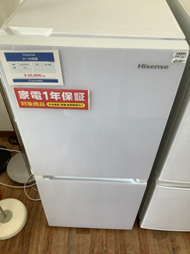 2ドア冷蔵庫　Hisense 2017年製  134L