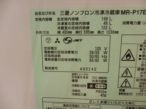 冷蔵庫168ℓ 三菱 MR-P17EX 2013年製