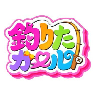 東海釣りたガール、釣りバカメンバー募集中　各種イベント有