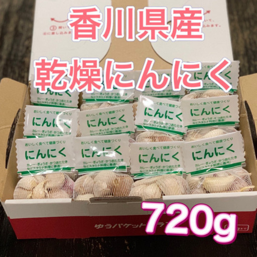 乾燥ニンニク にんにく さかした農園 志度の食品の中古あげます 譲ります ジモティーで不用品の処分 乾燥ニンニク にんにく さかした農園 志度の食品の中古あげます 譲ります ジモティーで不用品の処分