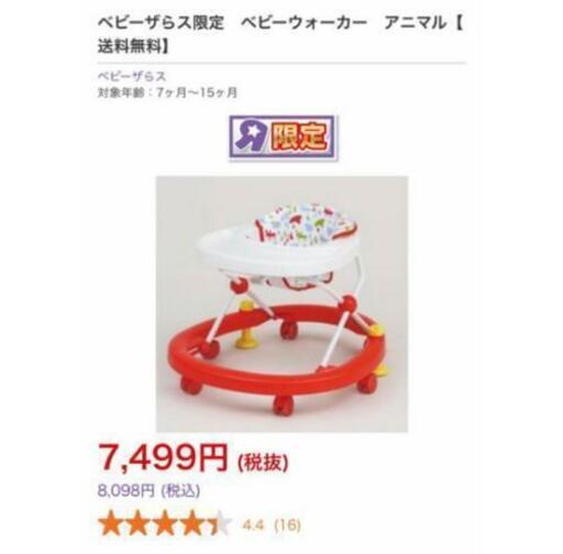 歩行器カトージベビーウォーカーベビーザらス限定美品です もんもん 蘇我の家具の中古あげます 譲ります ジモティーで不用品の処分