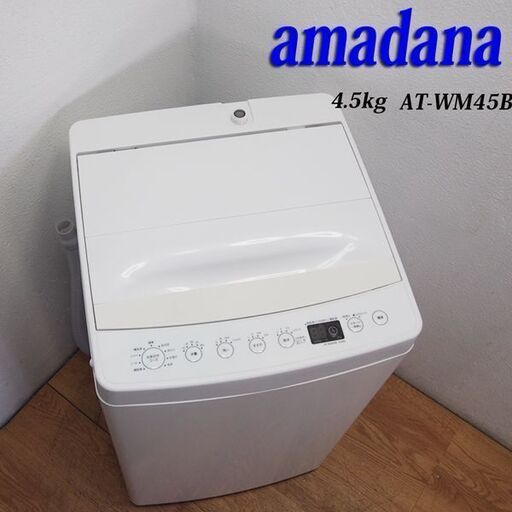 配達設置無料！amadana コンパクト洗濯機 4.5kg 2018年 DS12
