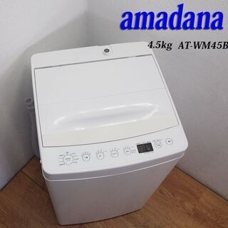  配達設置無料！amadana コンパクト洗濯機 4.5kg 2...