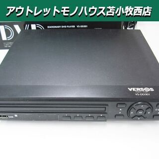 DVDプレーヤー CPRM対応 ベルソス VS-DD301 据置...