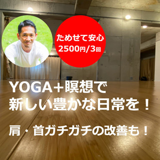 【土曜】朝のヨガ FLOW＠目黒（西小山/武蔵小山）iYoga ...