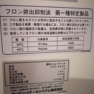 冷蔵ショーケース