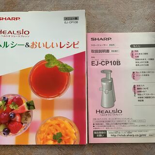 6000円☆シャープ ヘルシオ(HEALSIO) ジュースプレッソ ホワイト