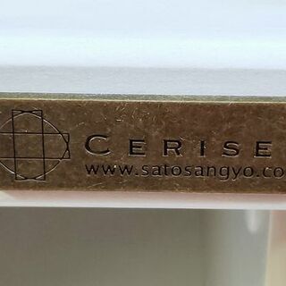 リサイクルストアスターズ城西店】伸縮可変式！！佐藤産業 CERISE