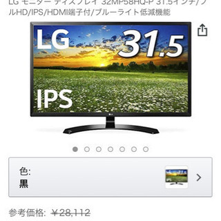 【引取限定】LG モニター ディスプレイ 32MP58HQ-P 31.5インチ