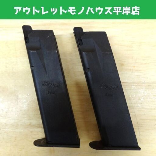 東京マルイ SIG P226E2用スペアマガジン 2本セット TOKYO MARUI シグ ザウエル ガスガン 札幌市 平岸