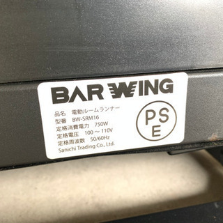 京都市引取限定!BARWING バーウィング 電動ルームランナー ト