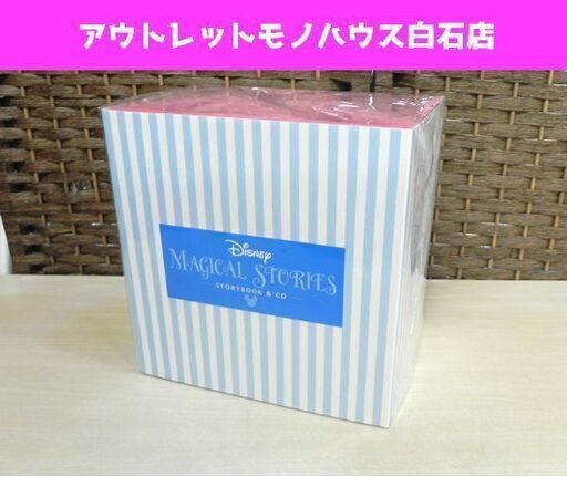 新品 ユーキャン ディズニー マジカルストーリーズ CD16枚+絵本16冊 Disney Magical Stories ☆ PayPay(ペイペイ)決済可能 ☆ 札幌市 白石区 東札幌 アウトレットモノハウス