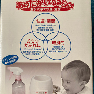 赤ちゃん用おしり洗浄器あったかいdeシュ Puramu 南平岸のベビー用品 洗浄 衛生用品 の中古あげます 譲ります ジモティーで不用品の処分 赤ちゃん用おしり洗浄器あったかいdeシュ Puramu 南平岸のベビー用品 洗浄 衛生用品 の中古あげます 譲ります ジモティーで不用品の処分