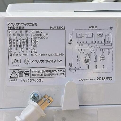 5キロ洗濯機◆アイリスオーヤマ◆2018年製◆保証付き◆配送設置無料!!