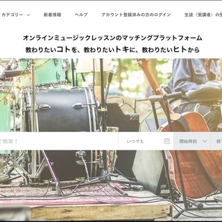 【講師募集】オンラインミュージックレッスンマッチングプラットフォーム『タクプラ』 − 北海道