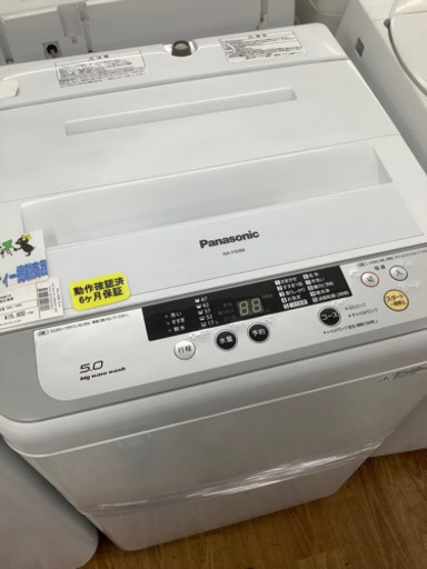 「安心の6ヶ月保証付！！【Panasonic(パナソニック)】5kg洗濯機売ります！」