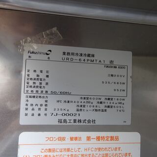 フクシマ 業務用冷凍冷蔵庫 6ドア 2007年 URD-64PMTA1(改) 水冷式 三相